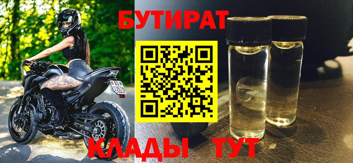 БУТИРАТ вода  Вход с VPN  БУТИРАТ  Зеленокумск 