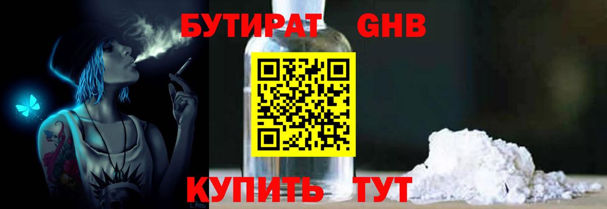 Бутират BDO 33% Зеленокумск