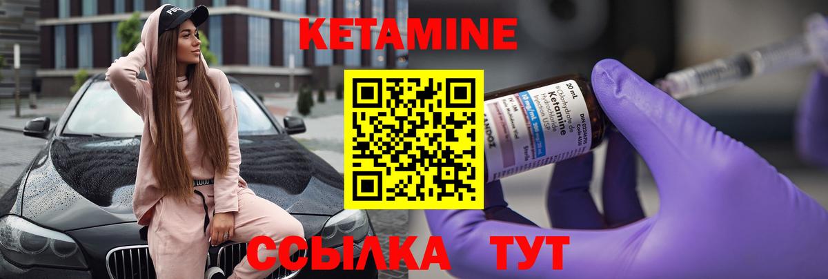 КЕТАМИН ketamine Зеленокумск