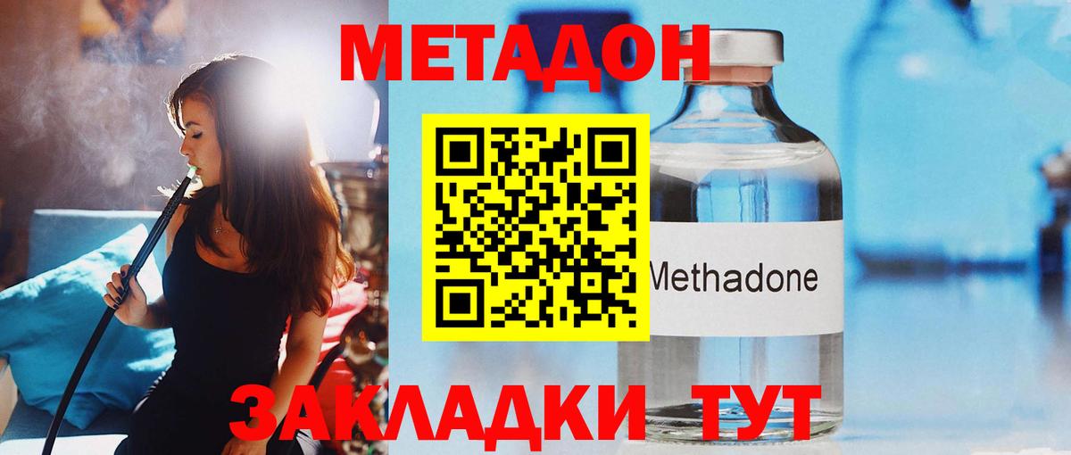 mega ONION  МЕТАДОН methadone  Вход с VPN  Зеленокумск 