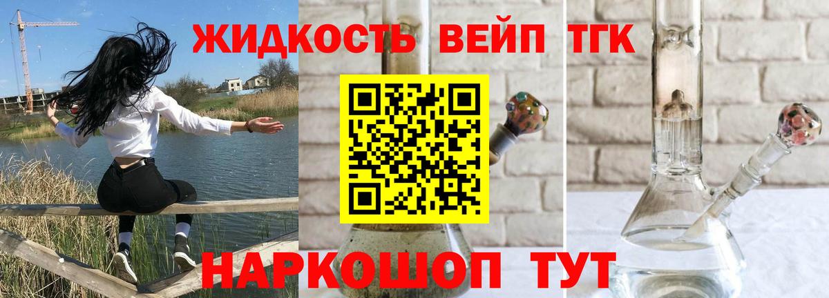 Дистиллят ТГК вейп Зеленокумск